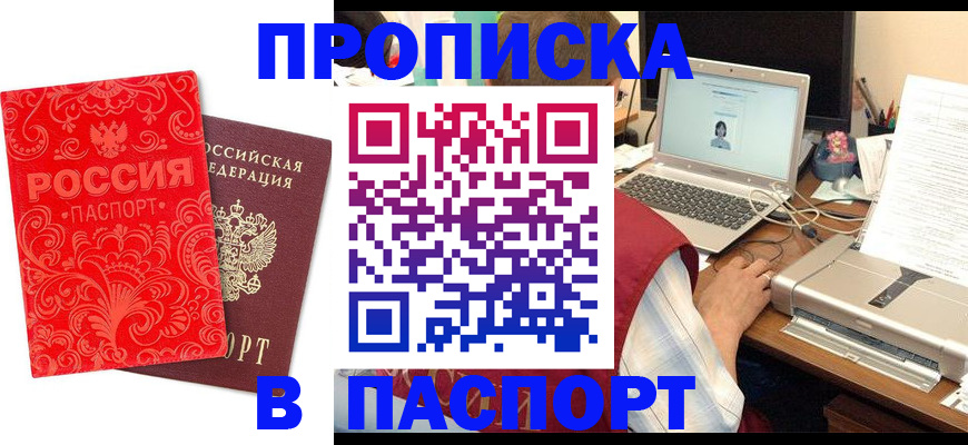 временная прописка в Кыштыме